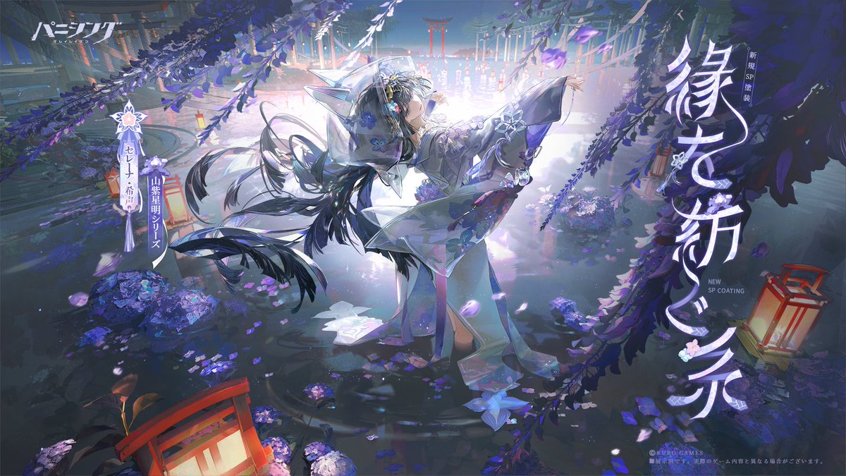 塗装イベント紹介】 セレーナ・希声（CV #佐藤聡美） 山紫星明シリーズ