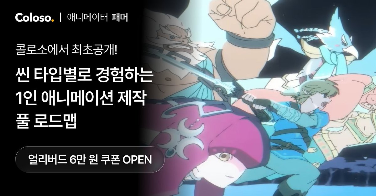 FEMMERQUQ's tweet image. 다가오는 8월 22일
#콜로소 평생시청 온라인 강의가 오픈됩니다!

오픈 전 7일만, 6만 원 쿠폰을 제공 중이니
많은 관심 부탁드립니다

📌얼리버드 쿠폰 확인👇
🔗 bit.ly/femmer-60000-tw

그럼 곧 클래스 오픈 소식으로 찾아뵐게요! 감사합니다.