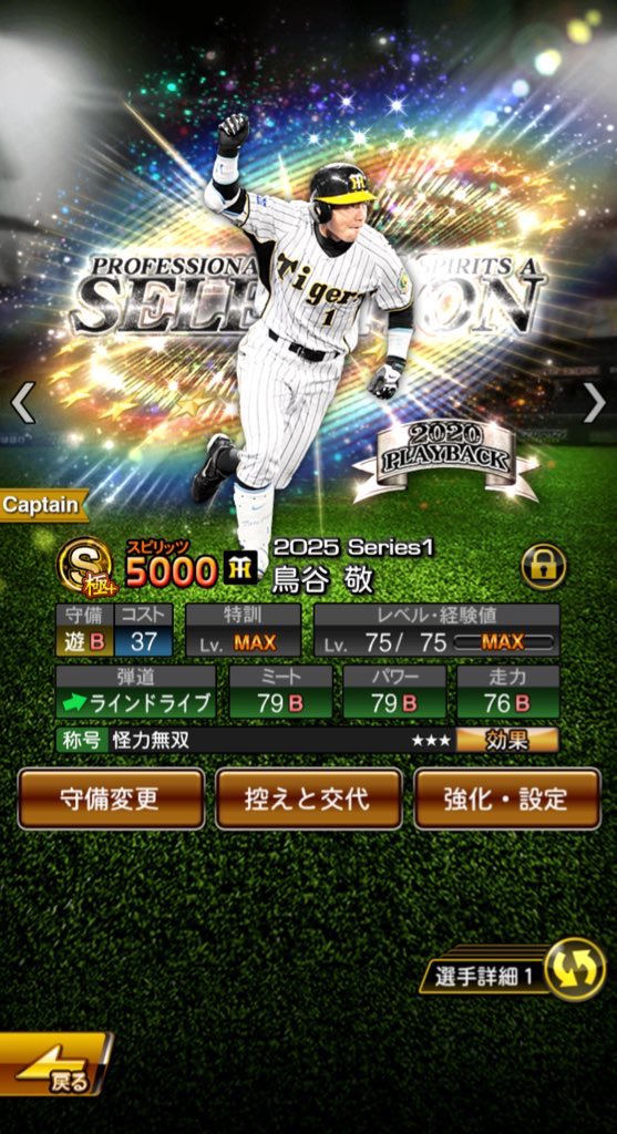 pepperroni333's tweet photo. 貯めてたエナジー使い切って、無課金継続ならずに微課金。。なんとかセレクトミキサーで鳥谷。。本当にありがとうございます。ミートパワー同値になって嬉しい。阪神純正オーダーもいい感じになってきた！
#プロスピA
#プロスピ https://t.co/f12sJTXeuX