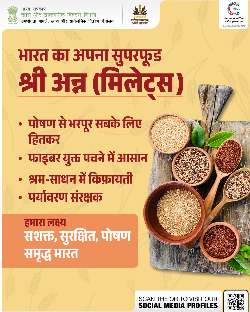 fooddeptgoi's tweet image. श्री अन्न का उपयोग संतुलित आहार की दिशा में एक महत्वपूर्ण कदम है। यह अनाज फाइबर युक्त, किफायती और पर्यावरण अनुकूल है। #Millets सभी के लिए सुलभ और पोषण के लिए प्रभावी हैं।
