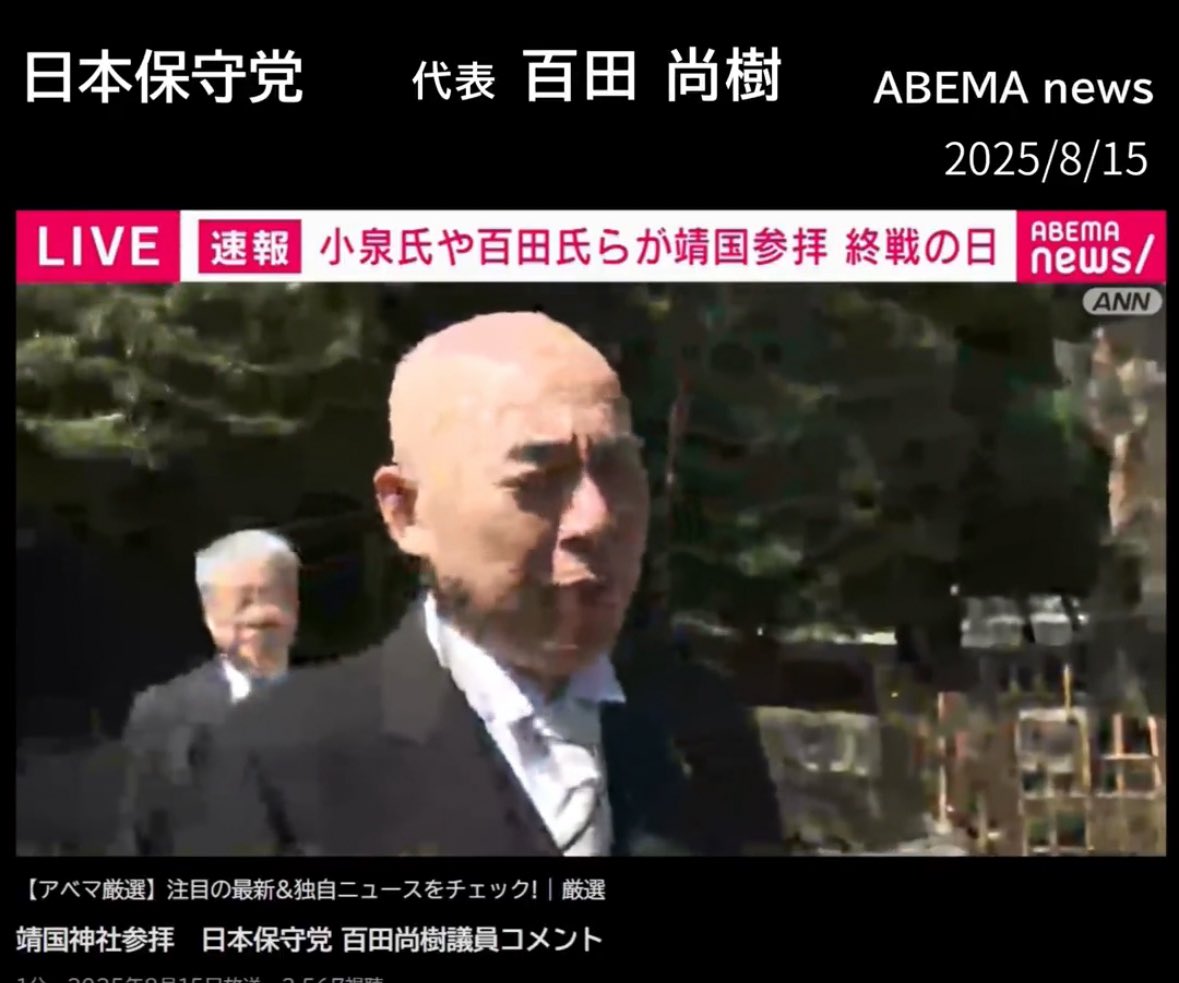 taiyoukouhantai's tweet image. やっと靖国神社参拝を当たり前にできる風が吹いてきた。
国会議員が、しかも国政政党の党首がどんどん参拝するようになれば、これがスタンダードになっていく。

行かない方が政治家失格！
近々きっとそうなるはず。