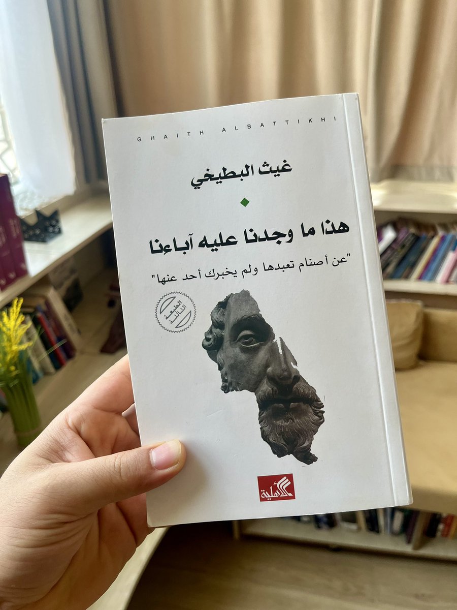 albishri20's tweet photo. " الصنم لا يقتصر على ما تم تشكيله من الحجر والخشب فحسب، بل يتعدى إلى كل فكرة علقت في العقل والإيمان دون تمحيص وتفكير "

📚 https://t.co/IbTXz6Vow2