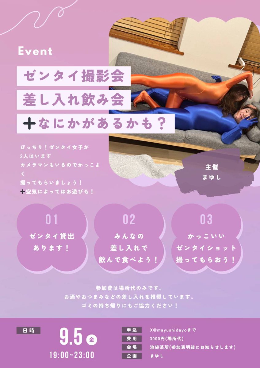 9月にゼンタイ会を開きます！
参加費は当初と予定変更して場所代のみなので
お気軽に差し入れとともに参加してください🙌
フライヤーの通りしほちゃんも来ますよ👋