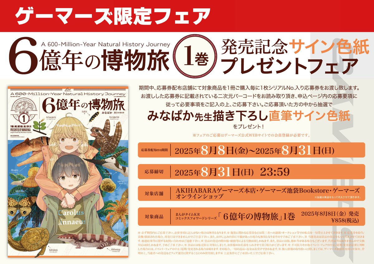 円英智先生　直筆サイン色紙　コミックドラゴン応募懸賞当選品 ショウコミ19・20号☆抽プレ懸賞応募券6枚☆ガルフェス2024 直筆