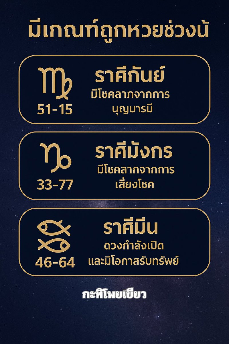 🔁✨ กดรีทวิตรับโชคใหญ่!
3 ราศีดวงเฮง การเงินพุ่ง มีเกณฑ์ถูกหวยช่วงนี้
กันย์ มังกร มีน … ใครเกิดราศีนี้อย่าลืมเสี่ยงโชค!

lek-chokk.com/register?ref=e…