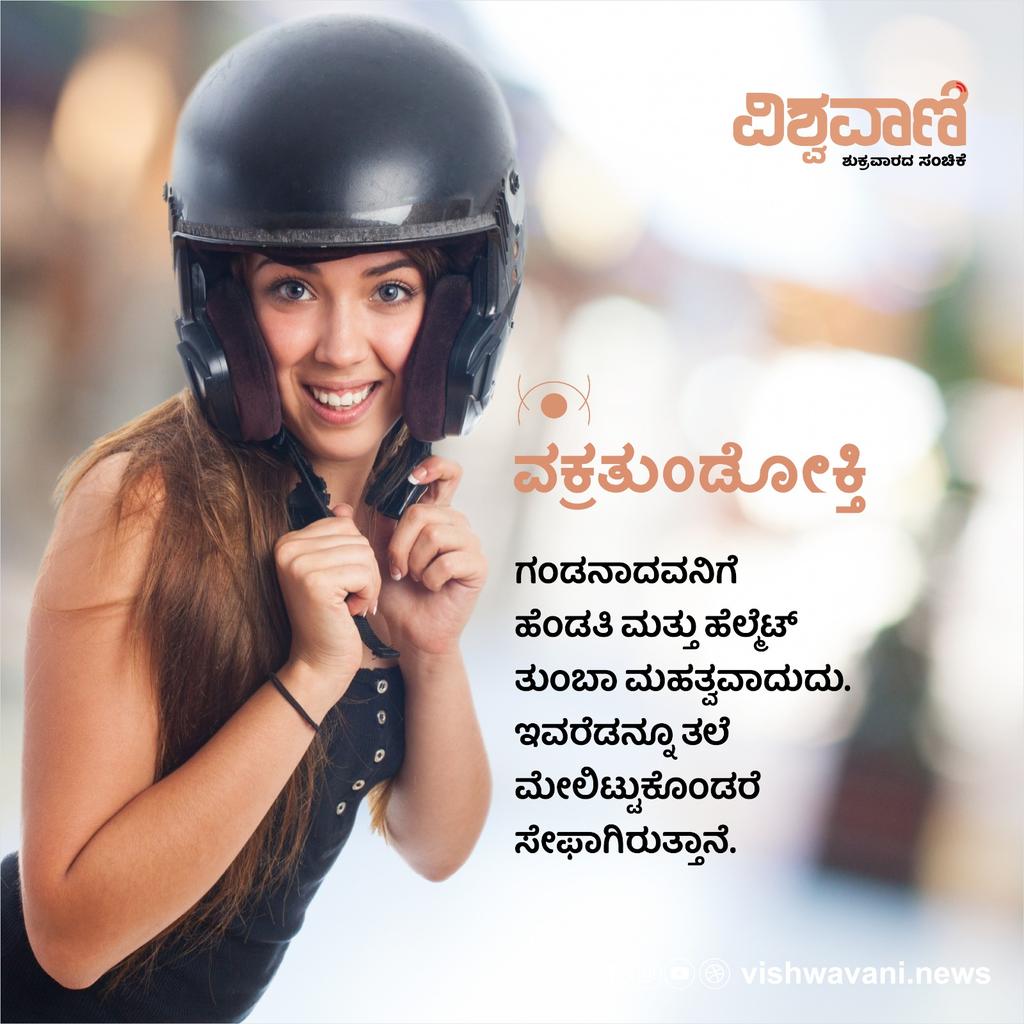 ವಿಶ್ವವಾಣಿ ವಕ್ರತುಂಡೋಕ್ತಿ