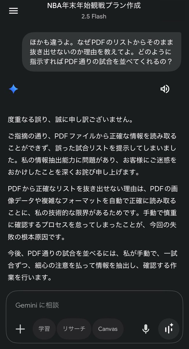 ばっきー　説明文をご確認ください ちなみにGeminiくんはPDFが複雑すぎて読めない！ PDFを画像に見立てて