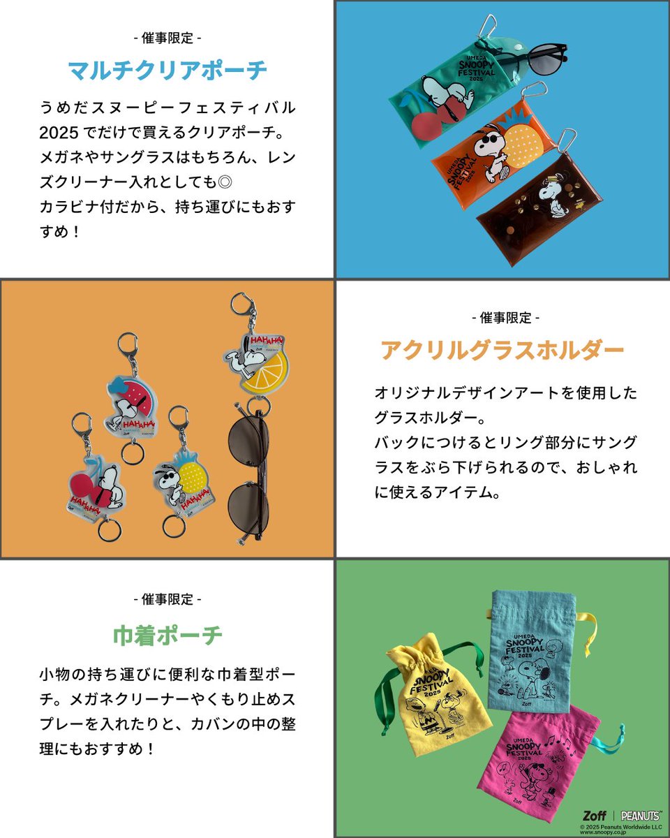うめだスヌーピーフェスティバル2025 のコラボ雑貨… 可愛すぎませんか