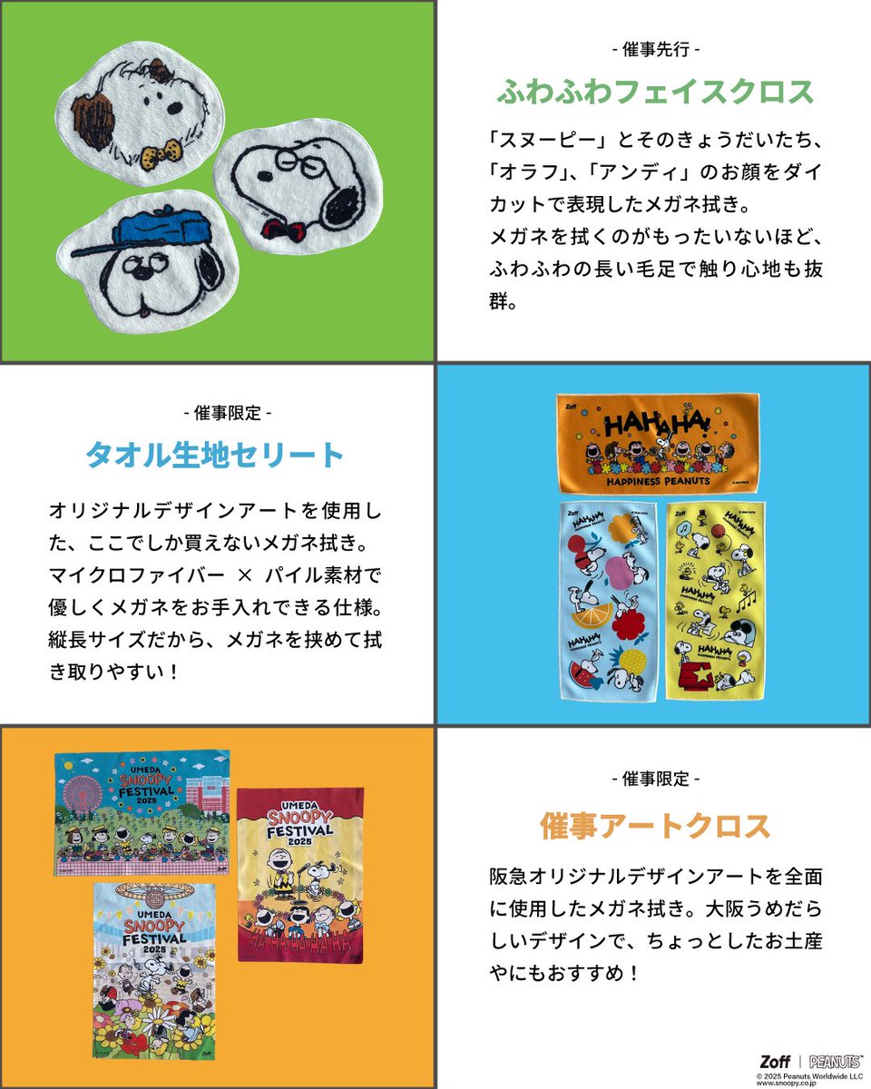 うめだスヌーピーフェスティバル2025 のコラボ雑貨… 可愛すぎませんか