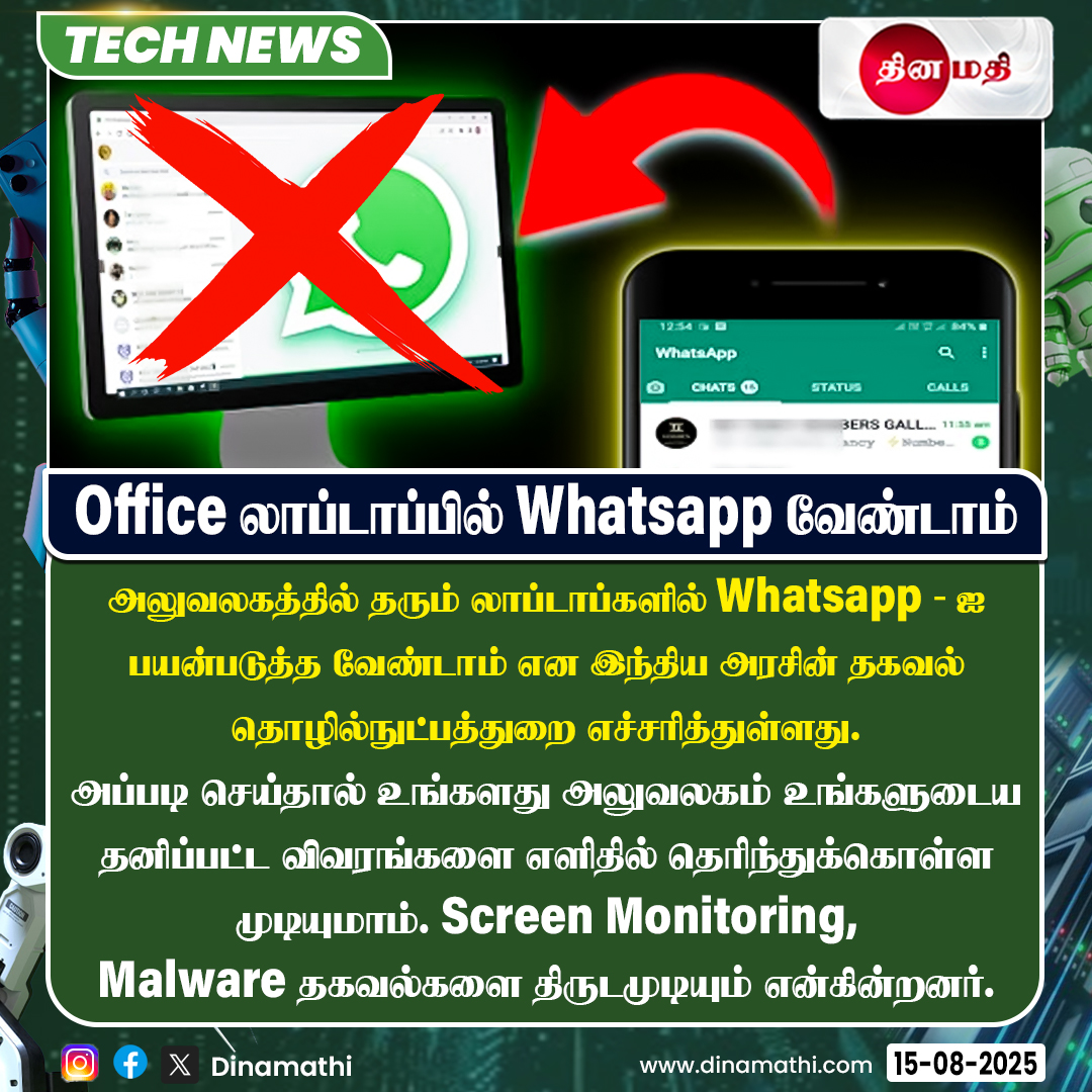 Dinamathii's tweet photo. Office லாப்டாப்பில் Whatsapp வேண்டாம் 

#dinamathi #officespace #malware #securitypurpose #WhatsApp https://t.co/xhUTRMS2GJ