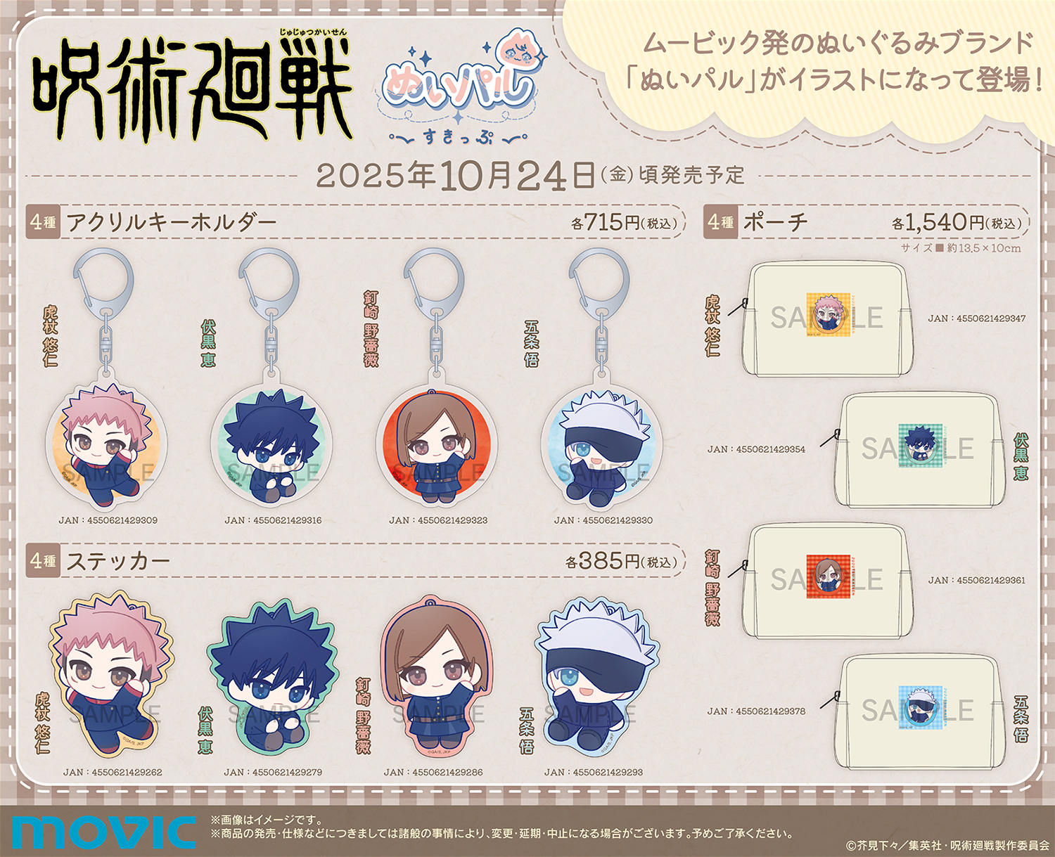 【8/15まで出品】呪術廻戦　まとめ売り　380個以上　100サイズ 劇場版 呪術廻戦 0：乙骨憂太、五条悟、夏油傑がビッグ