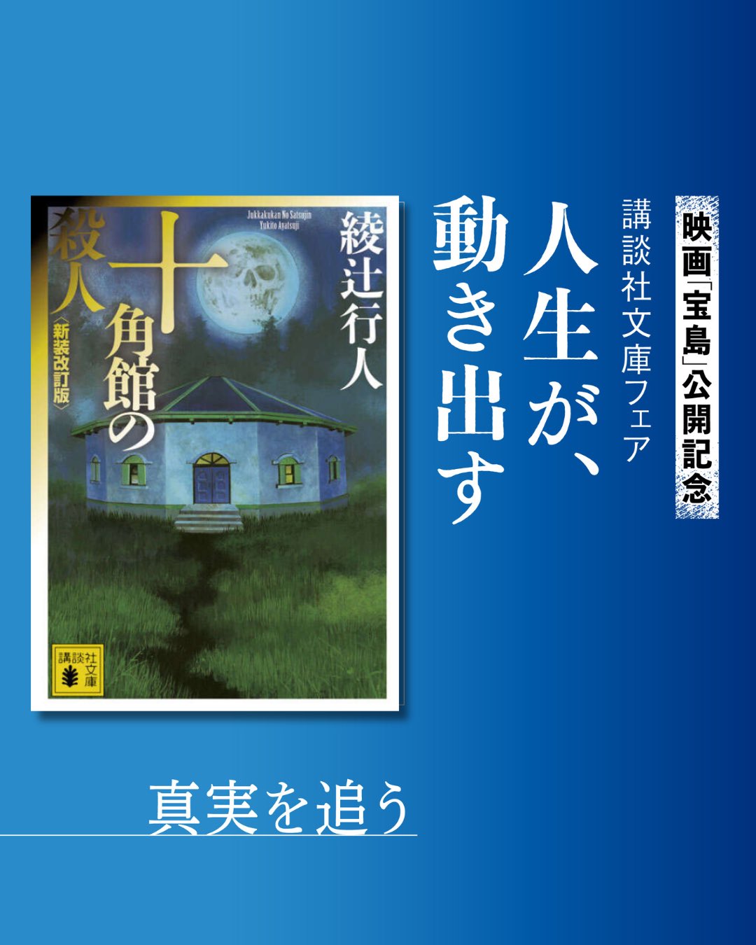 バラ売り可　綾辻行人 講談社文庫 on X: 