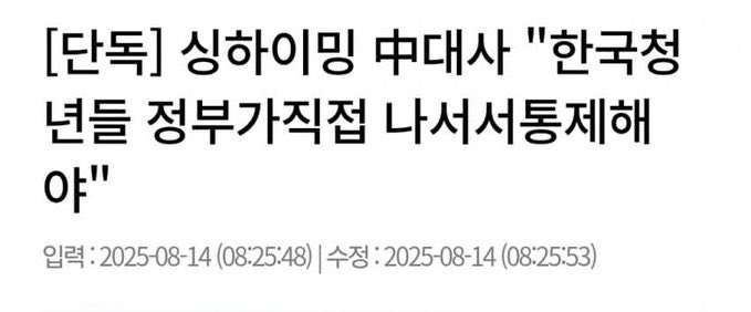 상하이밍 니까짓게 뭔데
통제하라마라야
니네 나라애들이나 통제시키고 자국으로 끌어가라 느자구없는새끼야