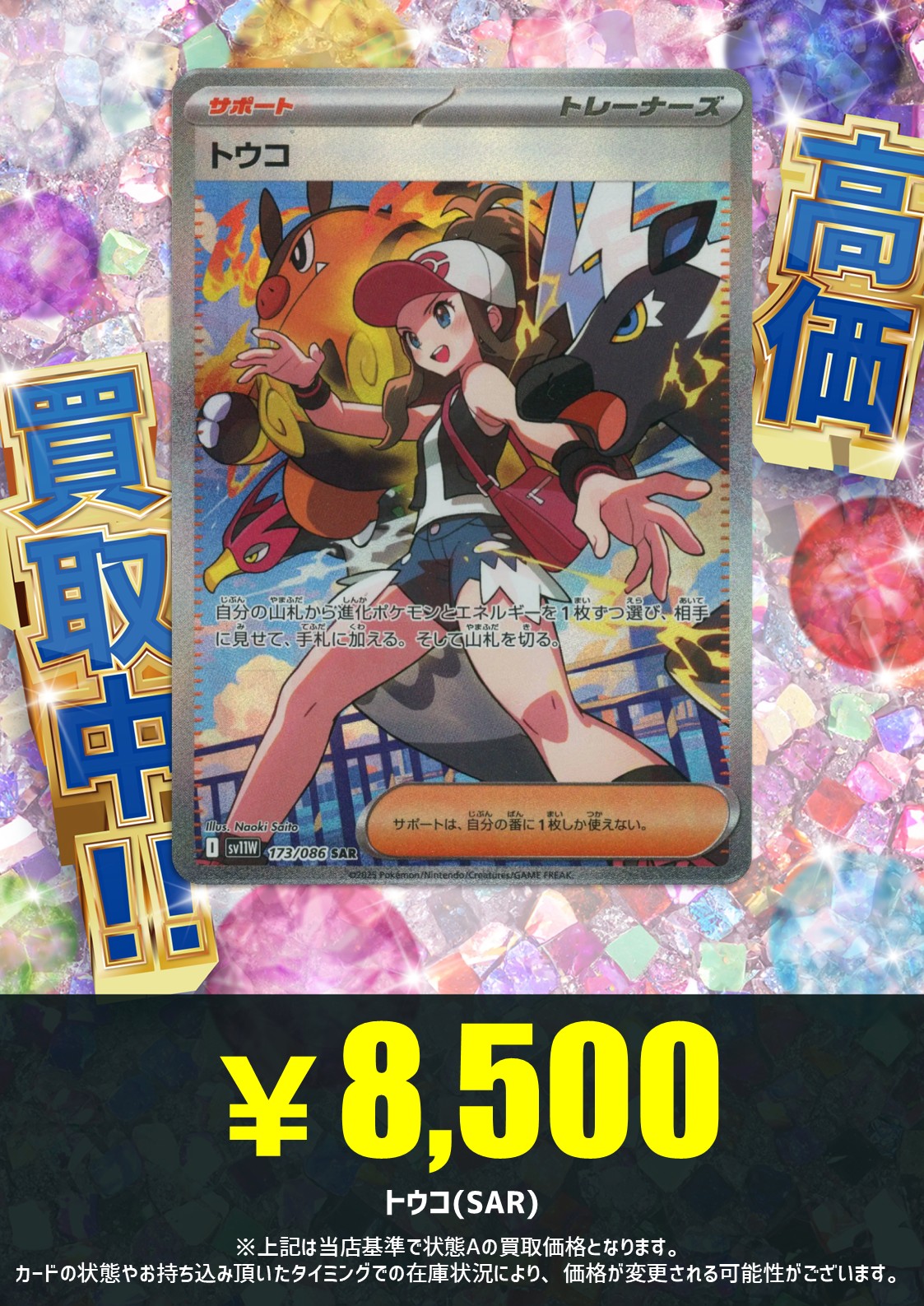 ホワイトフレア　トウコSAR トウコ SAR ホワイトフレア ポケモンカード（トレ研ポケカ