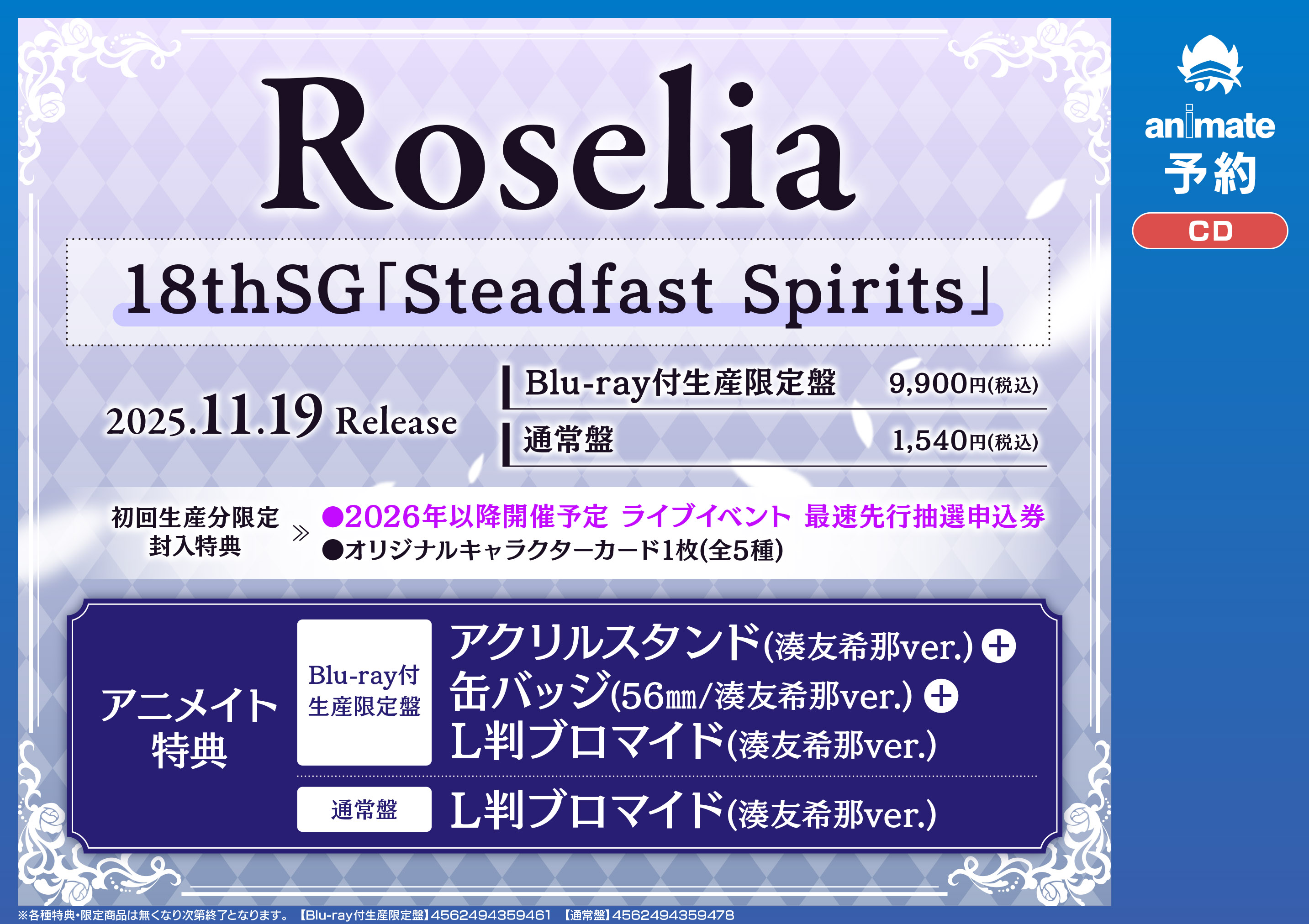 Roselia アニメイト 特典 アニメイト天王寺 on X: 