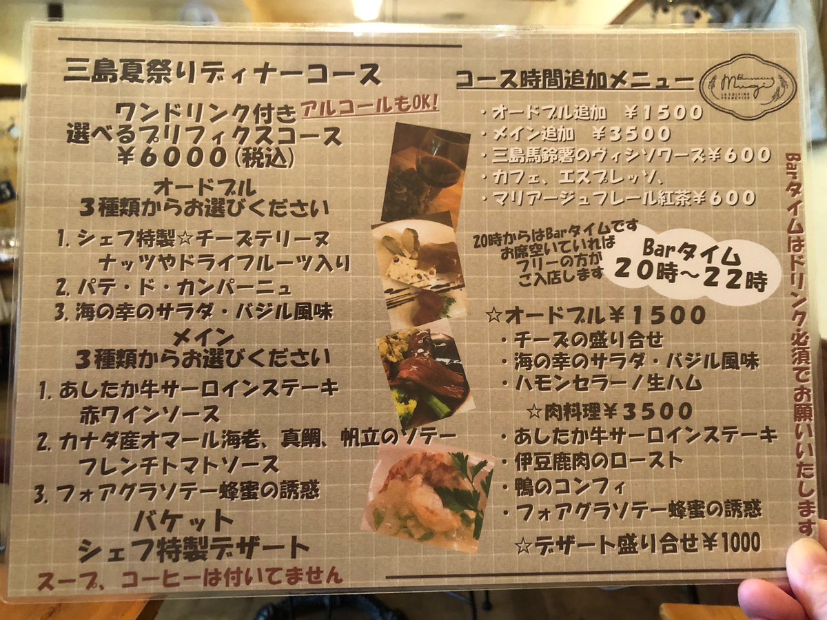 mugi20040526's tweet photo. 今年からフレンチトースト屋は
お休みです
ディナーコース17時～
BARタイム20時～22時で
やってまーす

#三島大祭り
#三島夏祭り https://t.co/puAlJf1jjn