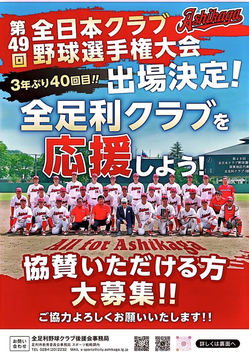 BYasu613's tweet photo. 全国大会の出場が決まり、全足利クラブは協賛して頂ける方を募集しています。一口3000円〜からでその際に無料で全足利クラブのタオルを配布しております。少しでも気になる方やご協力してくれる方はDMにてご連絡お待ちしています🙇🙏
よろしくお願い致します🙇

#全足利クラブ
#愛媛県開催 https://t.co/nUNlQBUuti