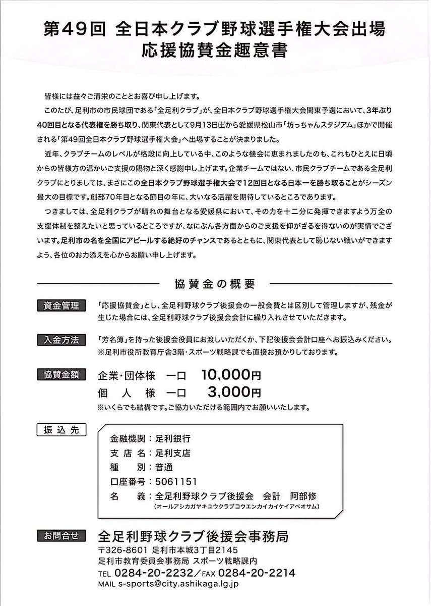 BYasu613's tweet photo. 全国大会の出場が決まり、全足利クラブは協賛して頂ける方を募集しています。一口3000円〜からでその際に無料で全足利クラブのタオルを配布しております。少しでも気になる方やご協力してくれる方はDMにてご連絡お待ちしています🙇🙏
よろしくお願い致します🙇

#全足利クラブ
#愛媛県開催 https://t.co/nUNlQBUuti