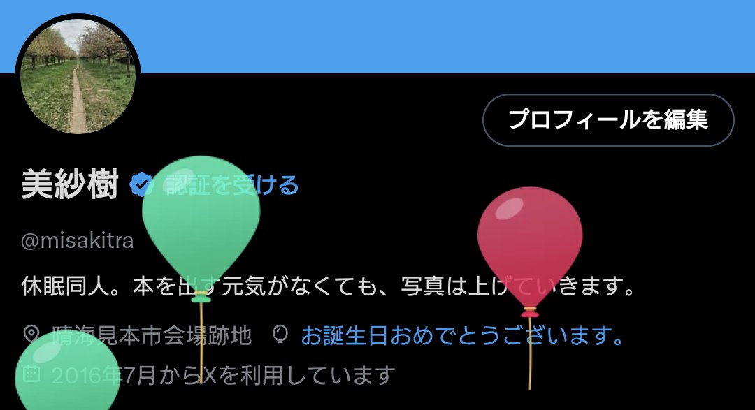 misakitra's tweet photo. 美紗樹として34歳になりました。早いな。 https://t.co/AeS0e88a3k