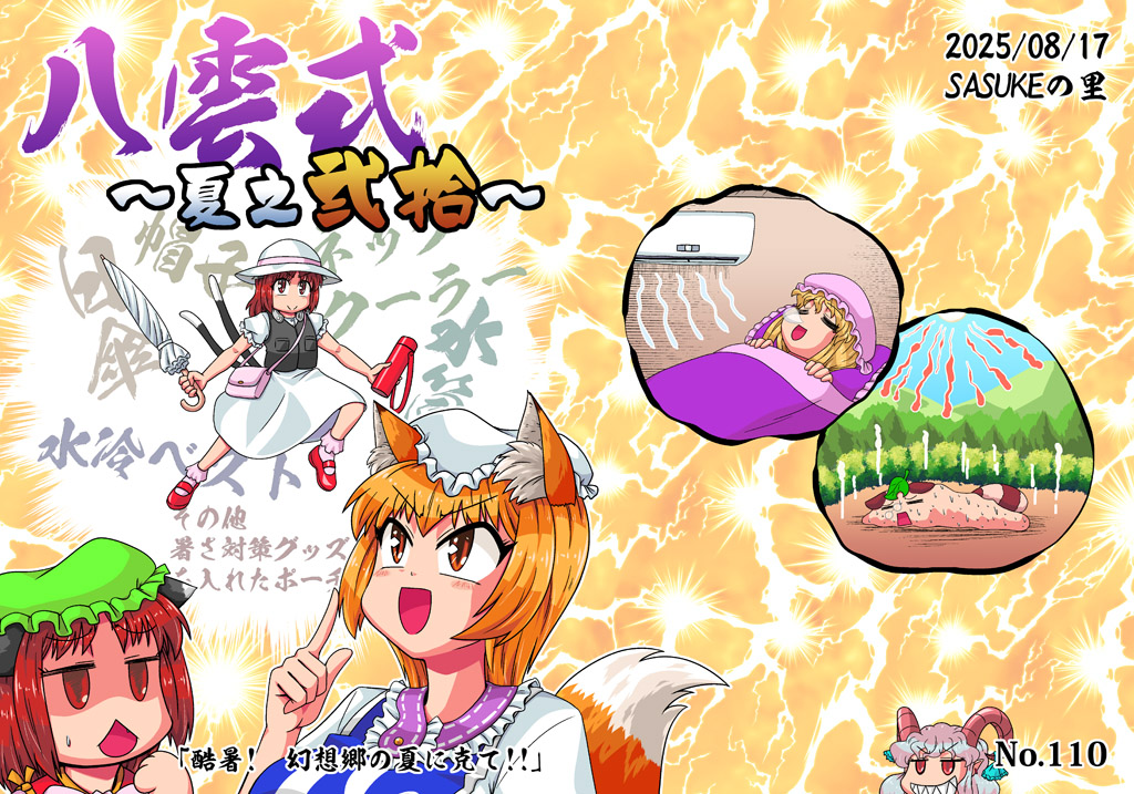 SASUKE@京都文々。：弾‐17 (@SASUKE_ssk) / Posts / X