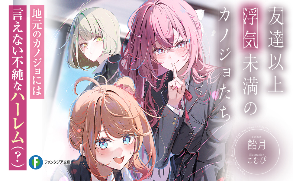富士見ファンタジア文庫公式/8月20日新刊発売 on X: 