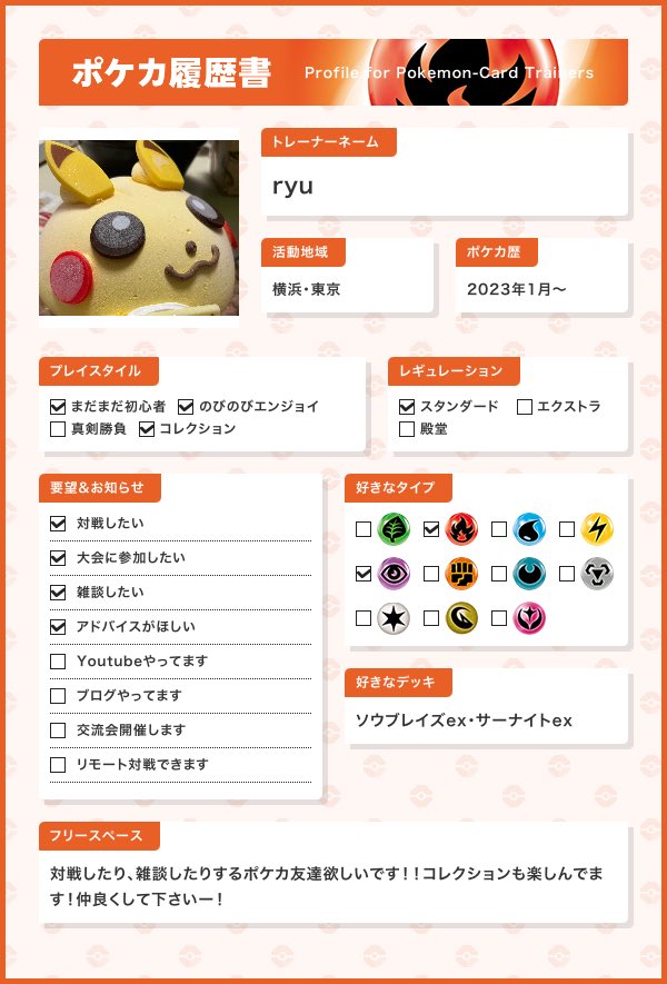 ryu tweet media