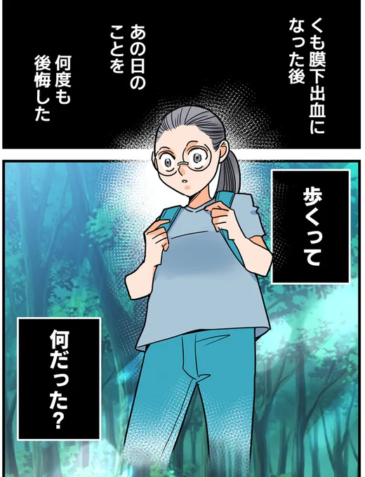 くも膜下出血の退院後、
「歩く」がわからなくなる話(0/8)

↓ 続きます 