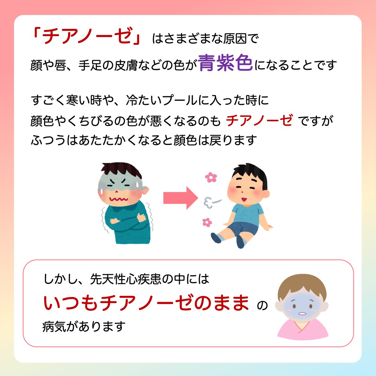 JSPCCS's tweet image. 【公式Instagramより】

❤️子どもの心臓病の解説 ❤️

＼「チアノーゼ」って何？／
 
先天性心疾患を理解するために
とっても大事なポイントです！

チアノーゼはどういう状態でしょうか？
どうしてチアノーゼになるのでしょうか？

♡･････♡･････♡･････♡･････♡･････♡…