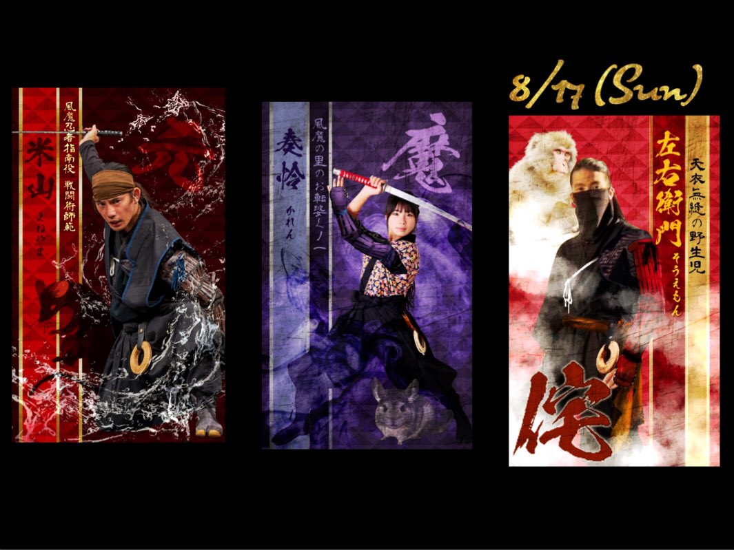 そろそろ世の学生さんたちはちょっぴり宿題の心配をし始めないといけない時期に差し掛かって参りました。

 #小田原城 今週末もNINJA館前に忍者います🥷
夏休みの自由研究や絵日記の内容に困ったら、お城へGO！

#風魔忍者 #相州乱破衆 #叢咲忍軍