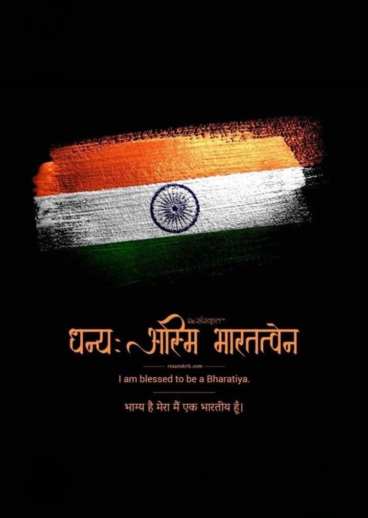 जय हिंद वन्देमातरम 🇮🇳