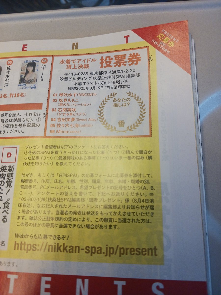 joysound9's tweet photo. グラビア投票8/19まで
勝てばzanka全員で表紙!
①【Amazon】
https://t.co/2dHDMtf1R3
600円で翌日配送
最後のページに投票券(ハガキで投票)
面倒なら代理投票します🙇
②【自動投票されるセット】
特典付き↓
https://t.co/oWcURBUMcM
#zanka の #Miina(#米田みいな)
#QOOLONG
元 #ラストアイドル https://t.co/nrtLyauKCA