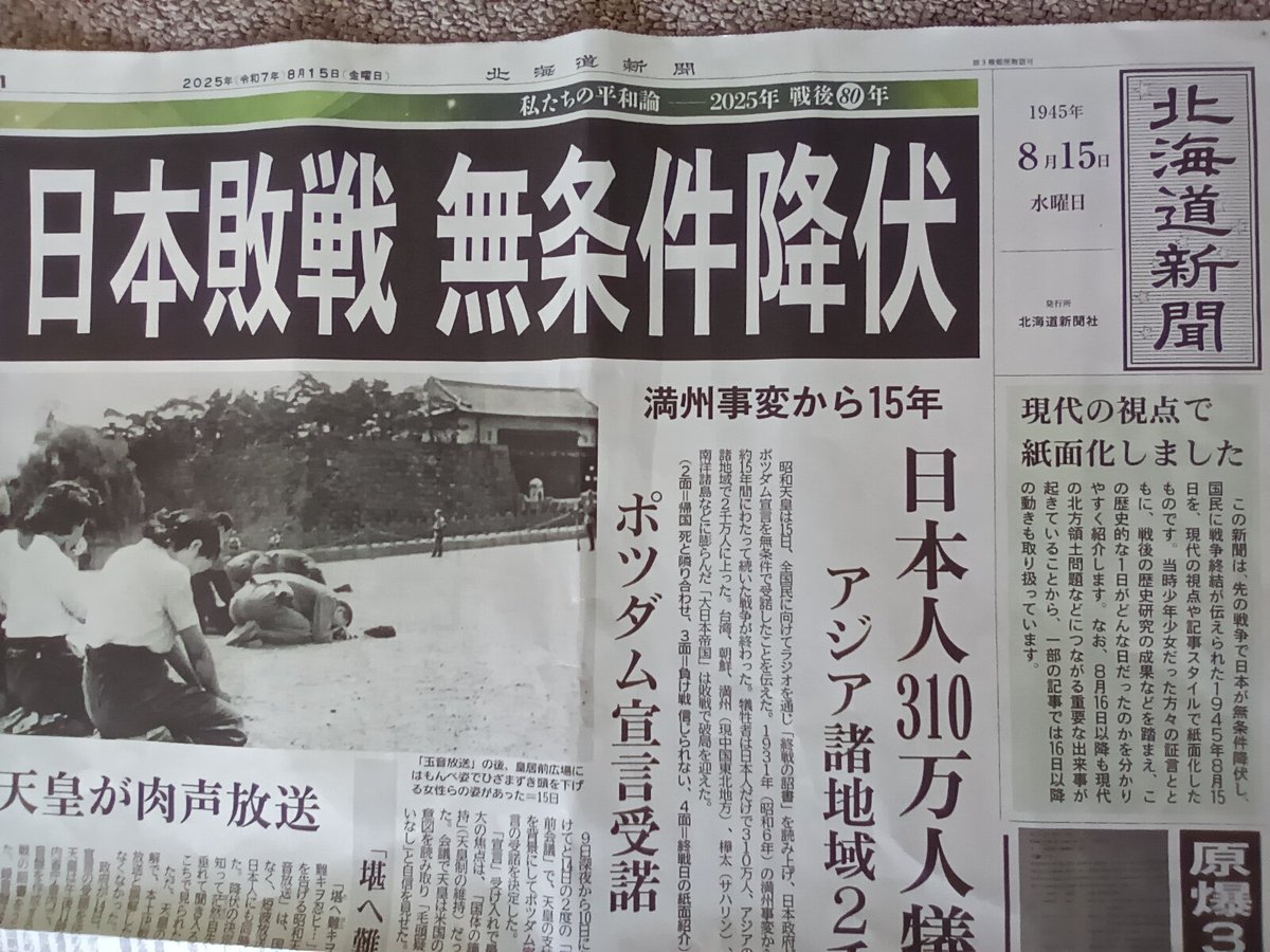 1945年8月15日の新聞(現代の視点で紙面化したもの)。本日の新聞に入っ