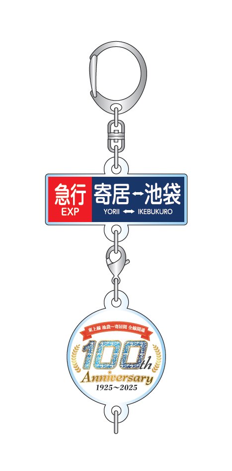 お知らせ📢/ 大変長らくお待たせをいたしました🙇 本日から「東上線
