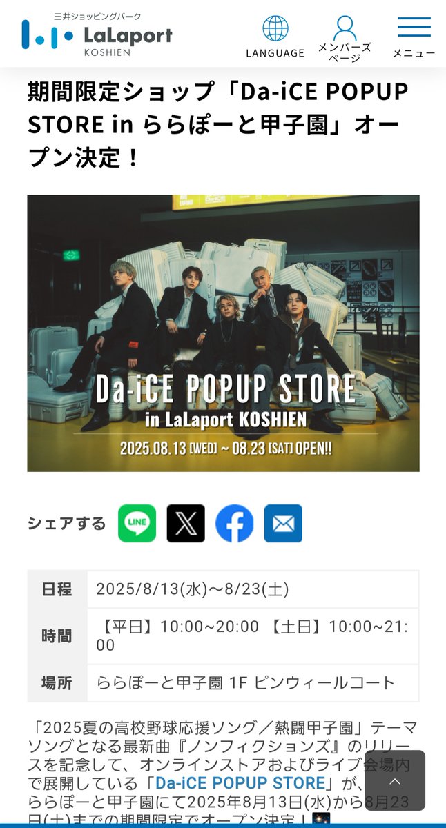 Da-iCE ステッカー 甲子園ver. Da-iCE ステッカー 甲子園ver. 期間限定