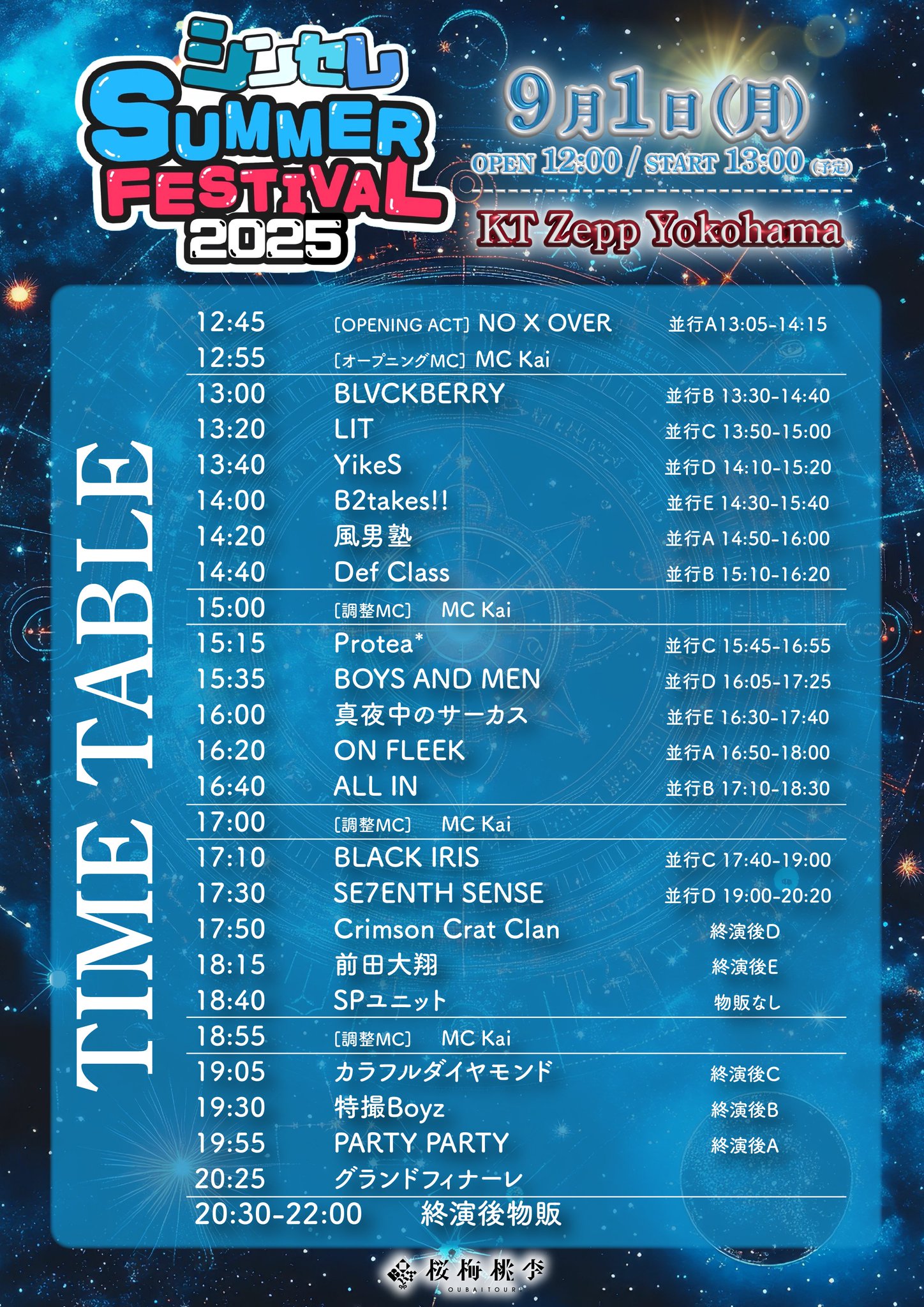 公式】シンセレSUMMER FESTIVAL2025開催決定㊗️ on X