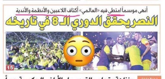 <a href="/saudiFF/">الاتحاد السعودي لكرة القدم</a> <a href="/AlNassrFC/">نادي النصر السعودي</a> حلم اعلام النصر وتهويل بطولاته 26 سبب      

نادي   فقر    بطولاته    مع الدليل مرفق