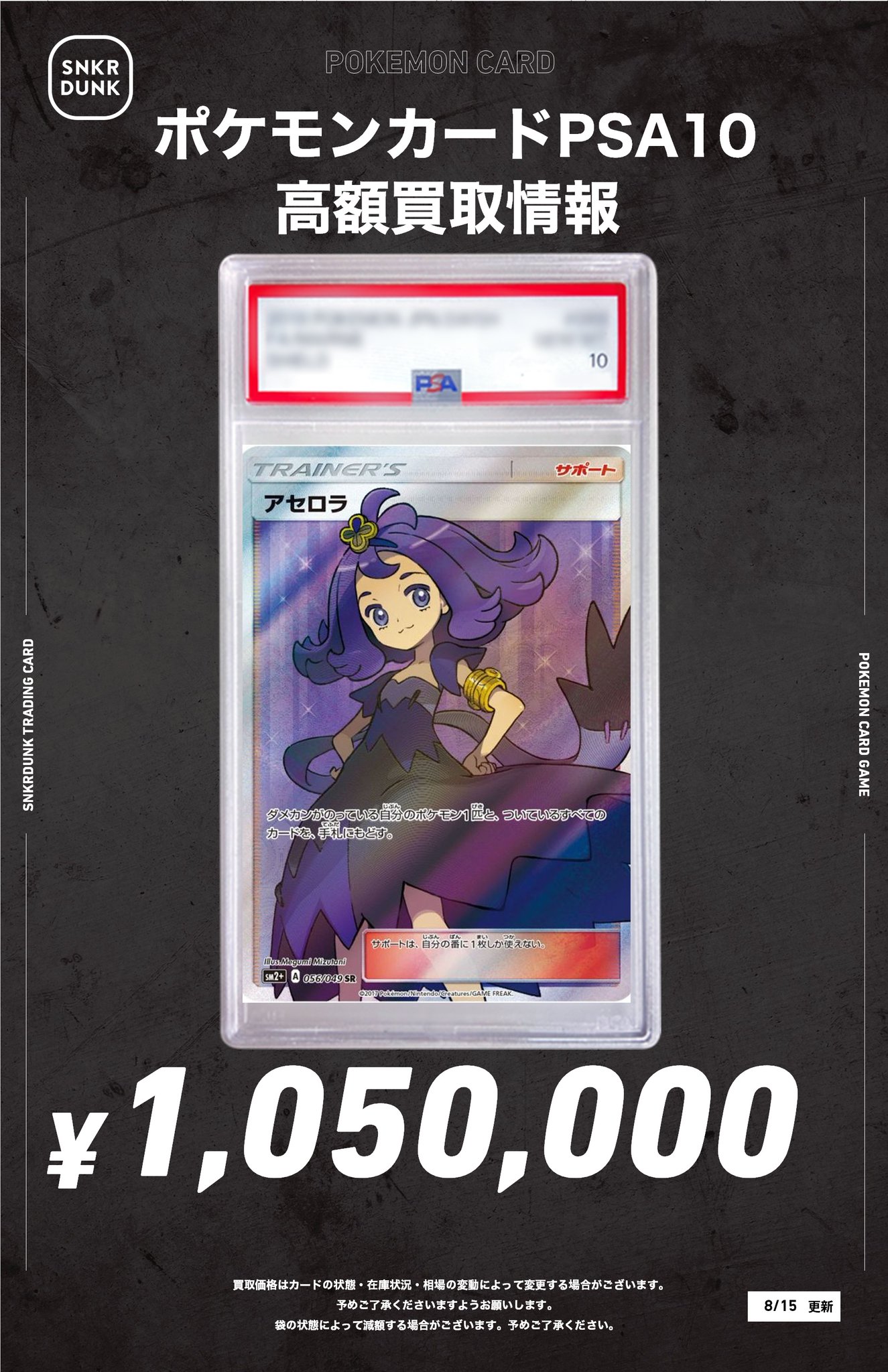10万アド‼︎】スニダン最低価格15万の超絶アドレシラムSR