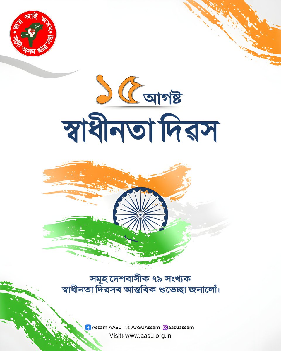 All Assam Students' Union- AASU (@aasuassam) on Twitter photo 