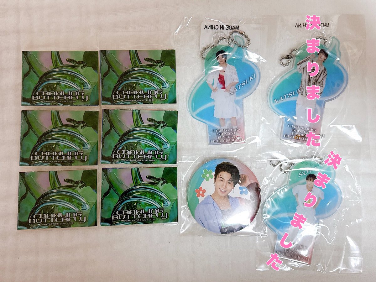 FANTASTICS BUTTERFLY LIVE
ファンタ 交換 カプセル 縁日 くじ

【譲】画像の物
【求】木村慧人ヘアクリップ優先
その他、
ストラップくじ等、異種交換🉑
(缶バッジ･アクリルチャーム･クリアチャームは求めていません🙇🏻‍♀️)

気軽にリプお待ちしております😊💗