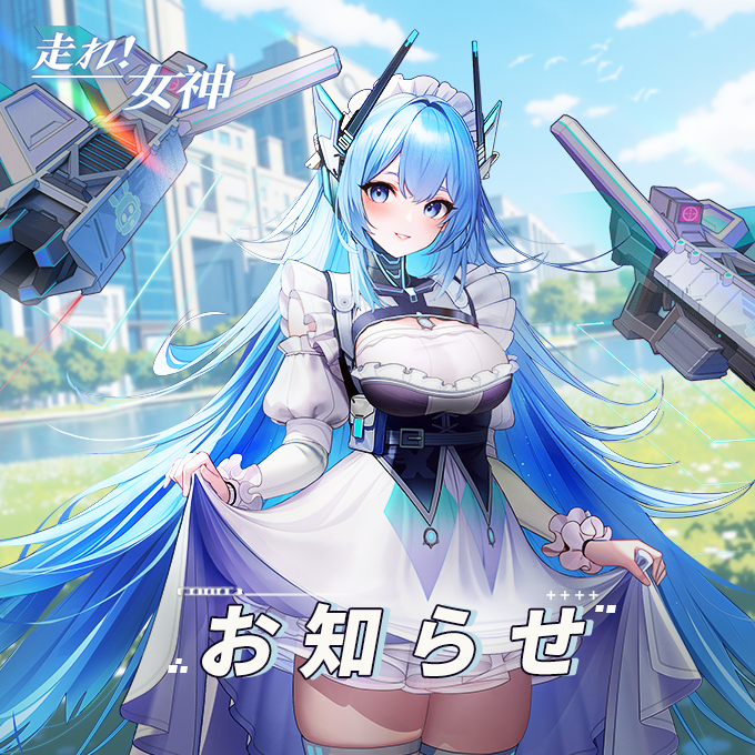 🎉コレクション精錬石消耗大作戦 リワード当選者発表！

破暁者様：

いつも「走れ！女神」を応援して頂き、誠にありがとうございます。

激戦の末、全ウォーゾーンで最強のプレイヤーに、勇ましい勝利を祝福したいです！その輝かしい活躍は、すべての戦士を鼓舞します。✨

🥇 1ST: