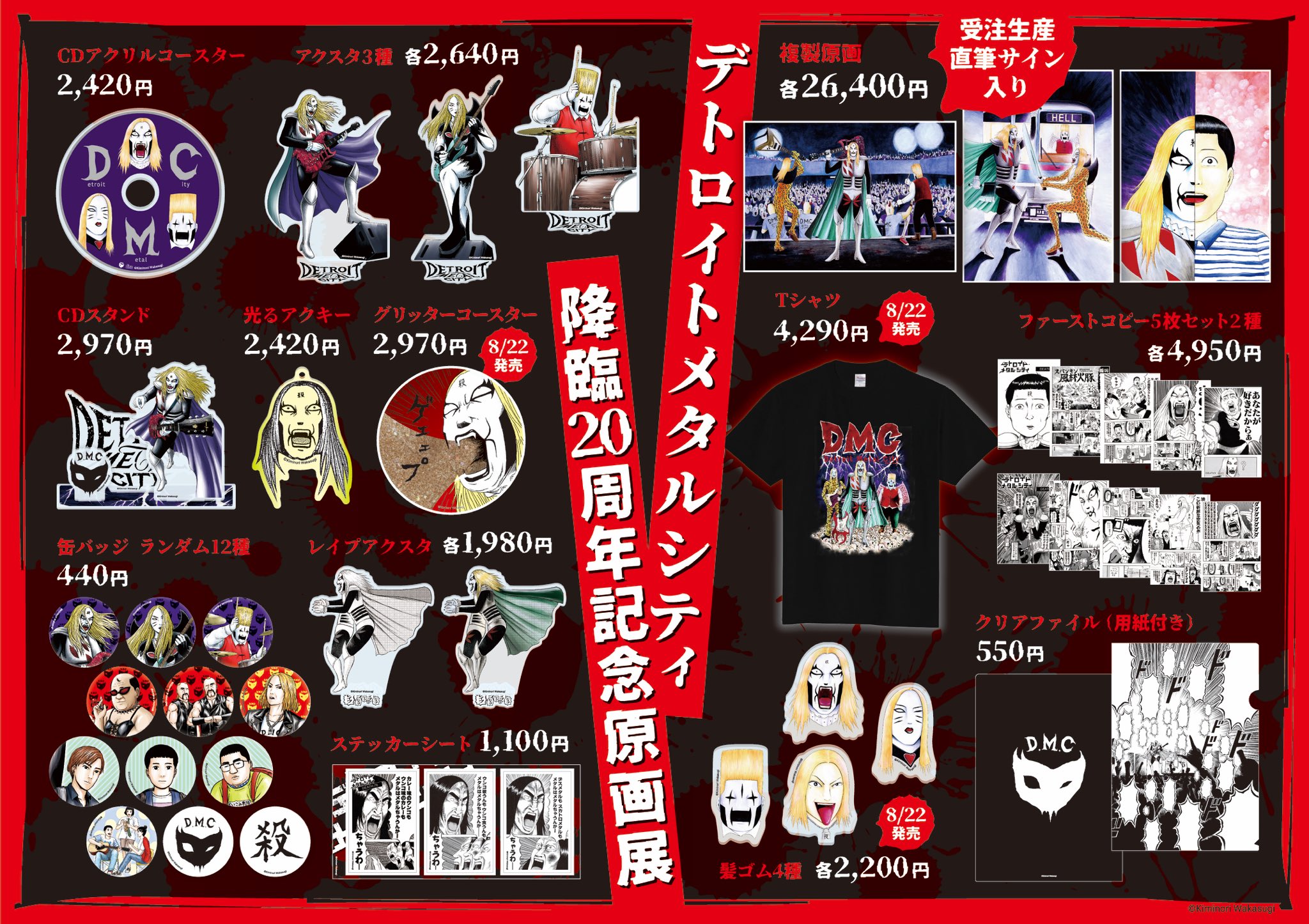 デトロイト・メタル・シティグッズ とーま on X: 