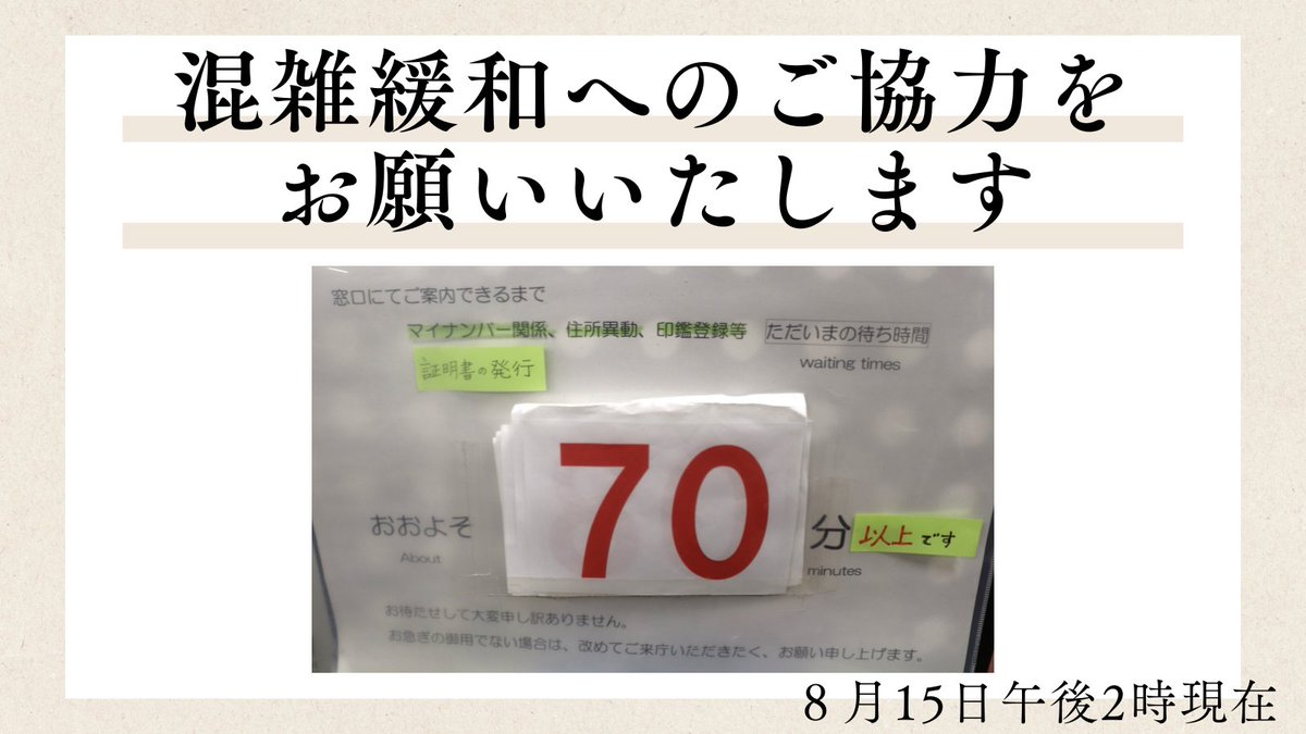 📣混雑緩和にご協力を！ 現在、田無庁舎の市民課窓口は混雑に伴い
