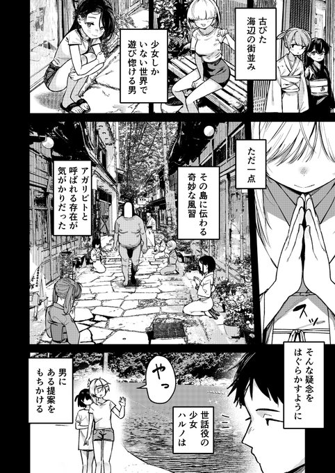 『少女売春島 後編』 原作:なだソルト/作画:トリウチ 日本海に浮かぶ小さな島。 かつて漁師たちの風待ちの港として栄えたその島は、今は見る影もなくさびれて無人島となっている──公には。