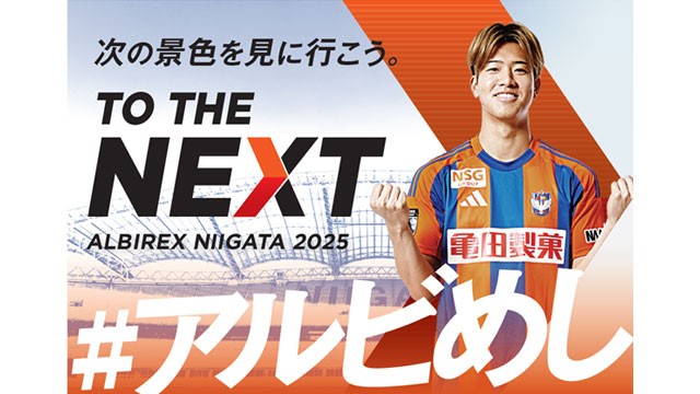 試合前のパワーチャージに💪 応援弁当 #アルビめし🍱 🗓️8/23[土