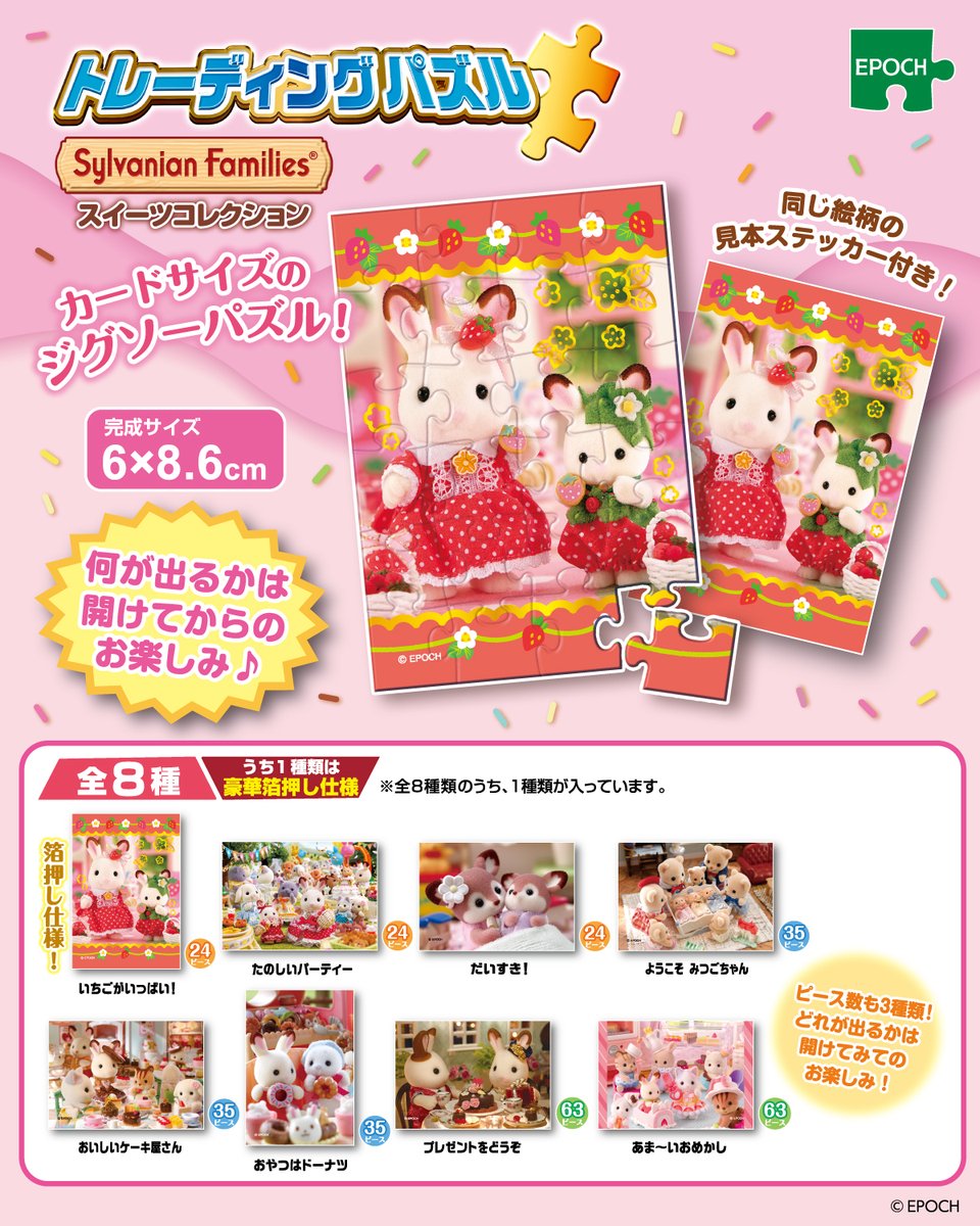 シルバニアファミリー【公式】 on X