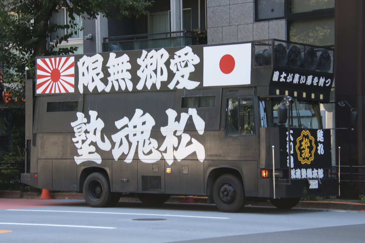 NOBU 様右翼街宣車① GprybahbEAI9POI.jpg