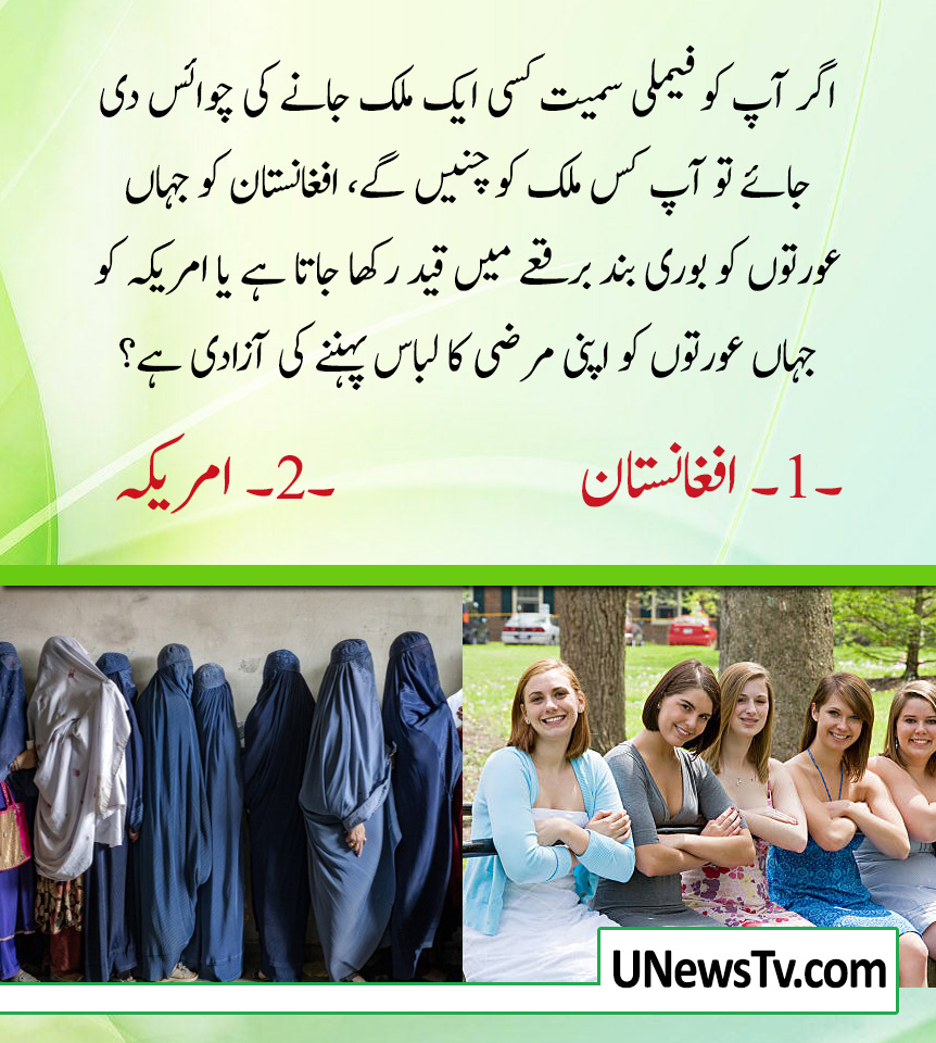 امریکہ یا افغانستان ۔۔۔۔؟