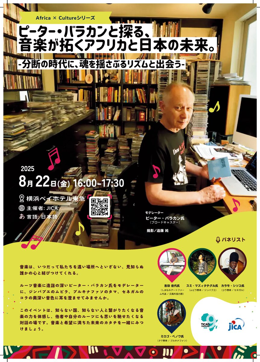 playmbira's tweet photo. 外務省主催のTICAD9(アフリカ開発会議)のイベントに出演します。

8月22 日（金）16:00-17:30
場所：横浜ベイホテル東急
入場料無料、定員150名
ぜひ、お越しください！

https://t.co/sNsuslvaKr https://t.co/WJULtMOnQs