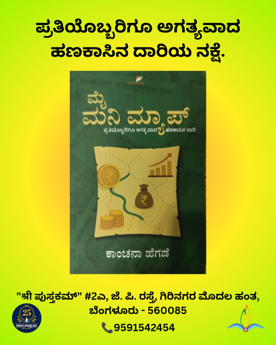 ಪ್ರತಿಯೊಬ್ಬರಿಗೂ ಅಗತ್ಯವಾದ ಹಣಕಾಸಿನ ದಾರಿಯ ನಕ್ಷೆ.