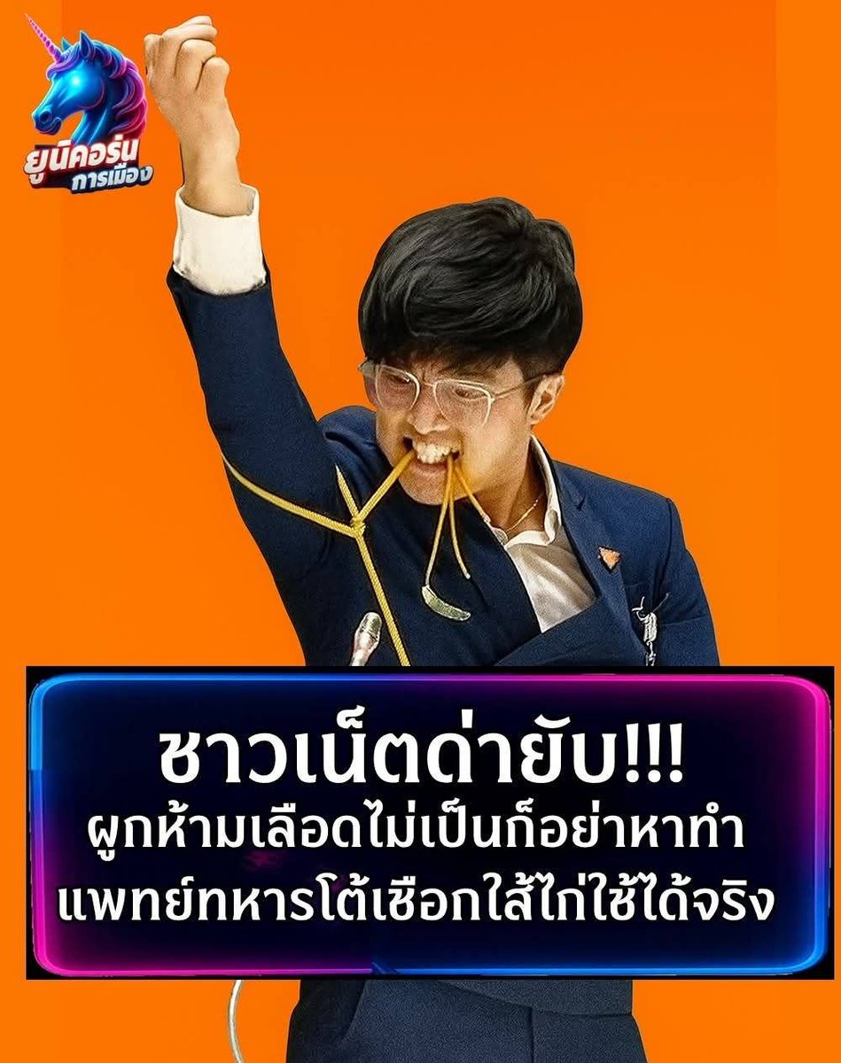 jjookklong3's tweet photo. เสียดายนะที่พ่อมันก็เป็นทหาร ตัวมันเองก็เคยเป็นทหาร แต่ดันแกล้งโง่ ทำไม่เป็นซะงั้น เสื่อมเสียถึงวงศ์ตระกูลหมด https://t.co/7SUDSTJWIa